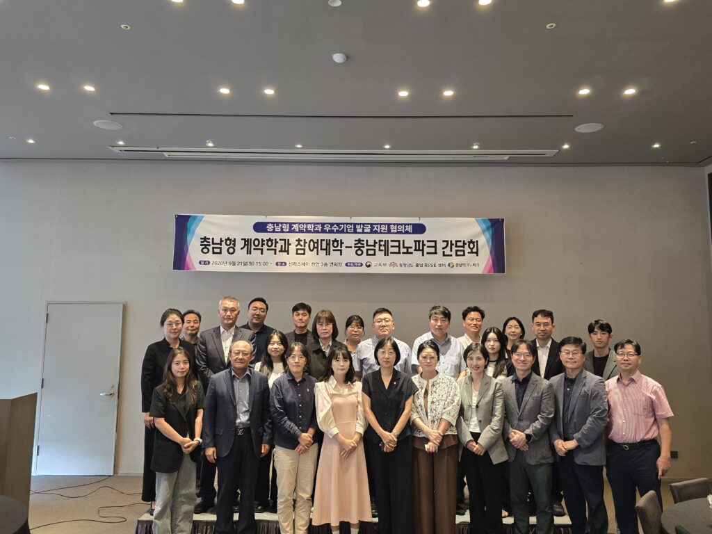충남형 계약학과 참여대학 – 충남테크노파크 간담회  <나사렛대학교 충남재활고용학과 참석>  2026.9.21의 썸네일 이미지